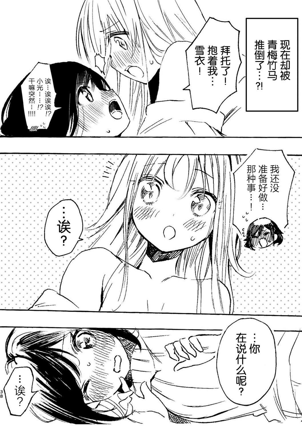 百合物语漫画,第3话3图