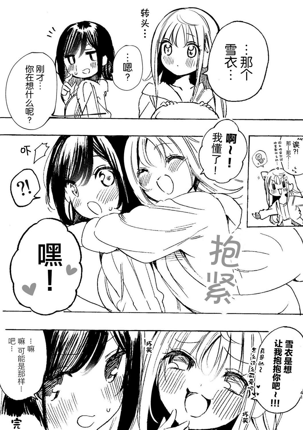 百合物语漫画,第3话1图