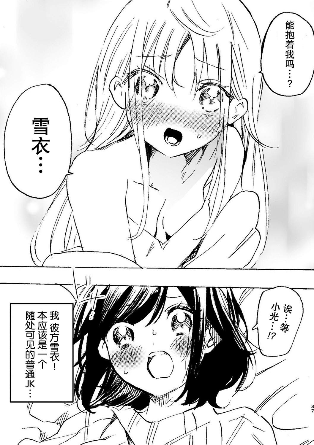 百合物语漫画,第3话2图