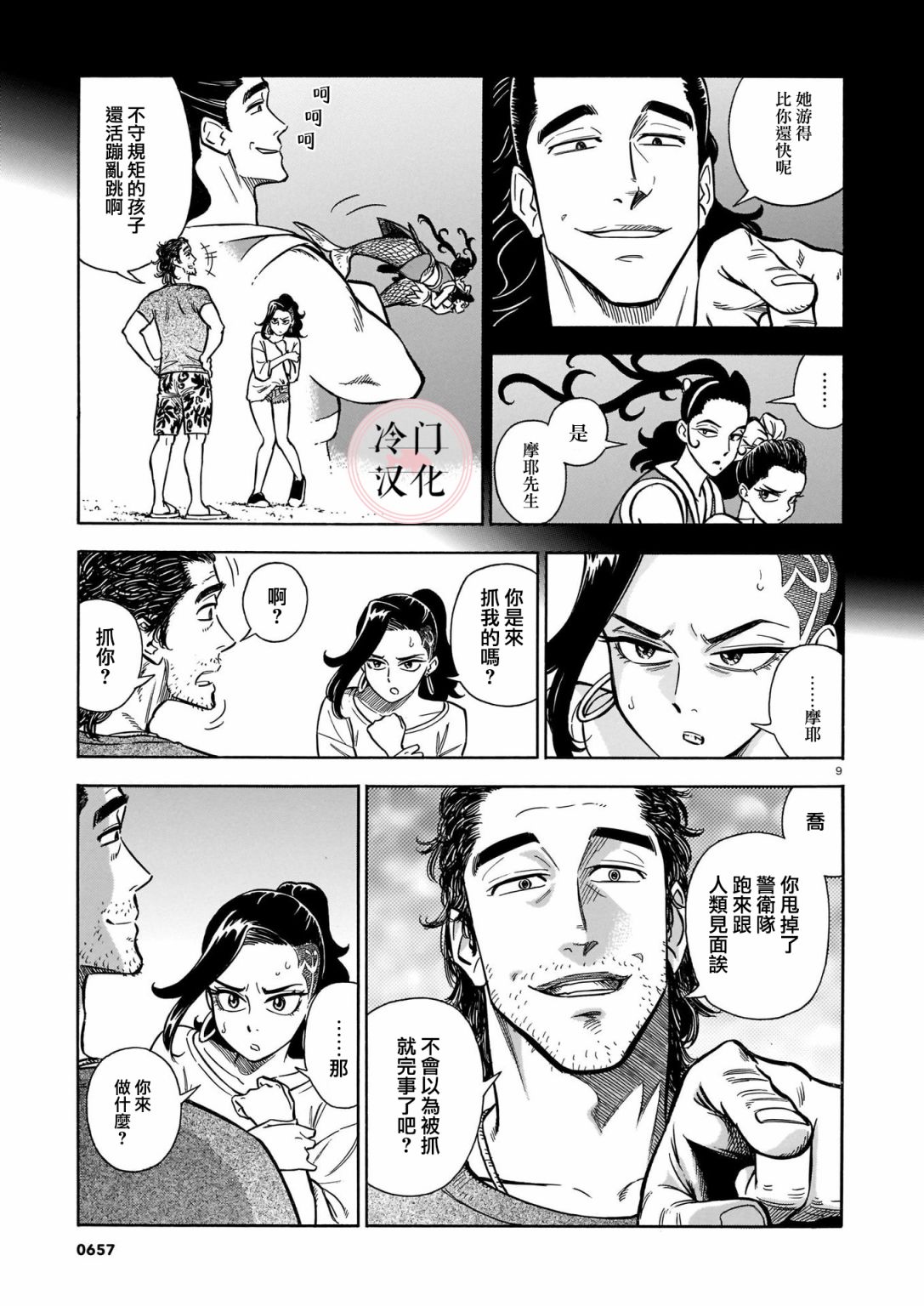 碧蓝深渊的罪人漫画,第9话4图