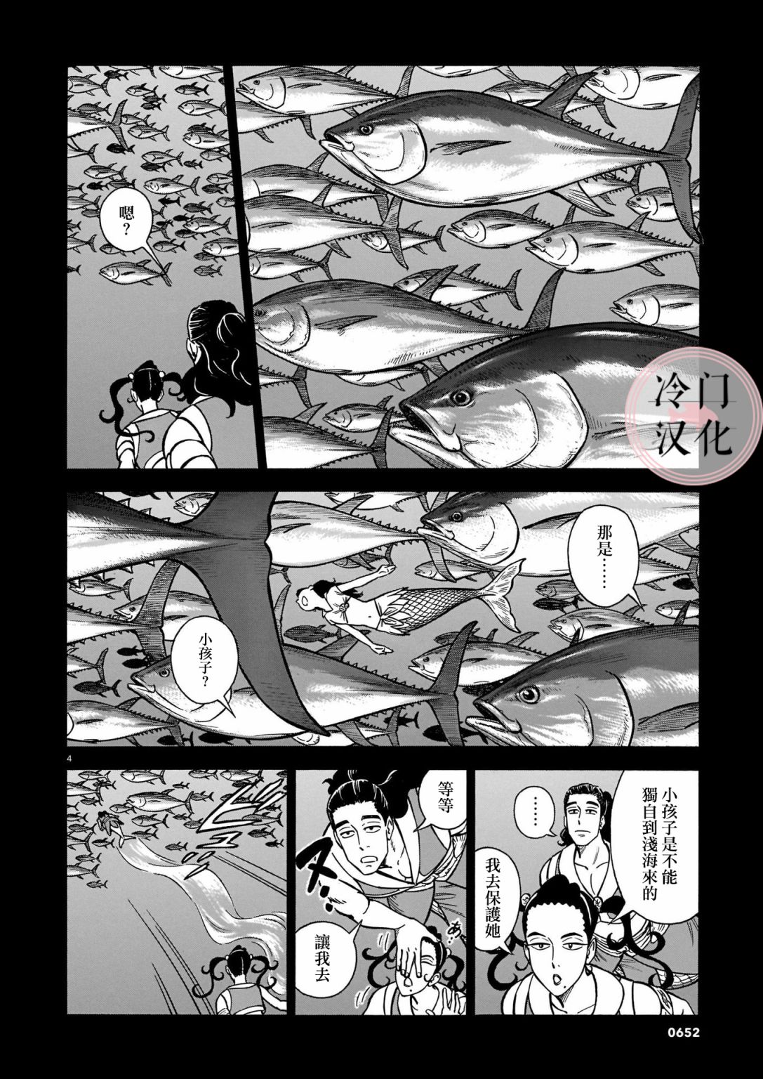 碧蓝深渊的罪人漫画,第9话4图