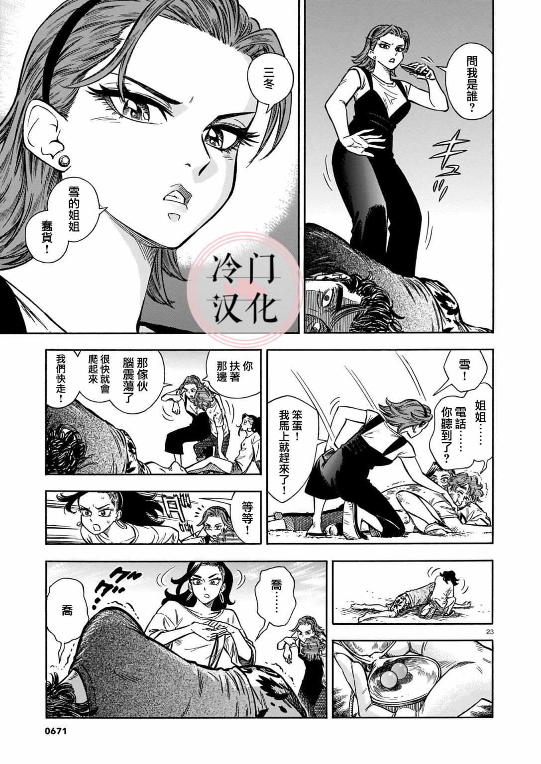 碧蓝深渊的罪人漫画,第9话3图