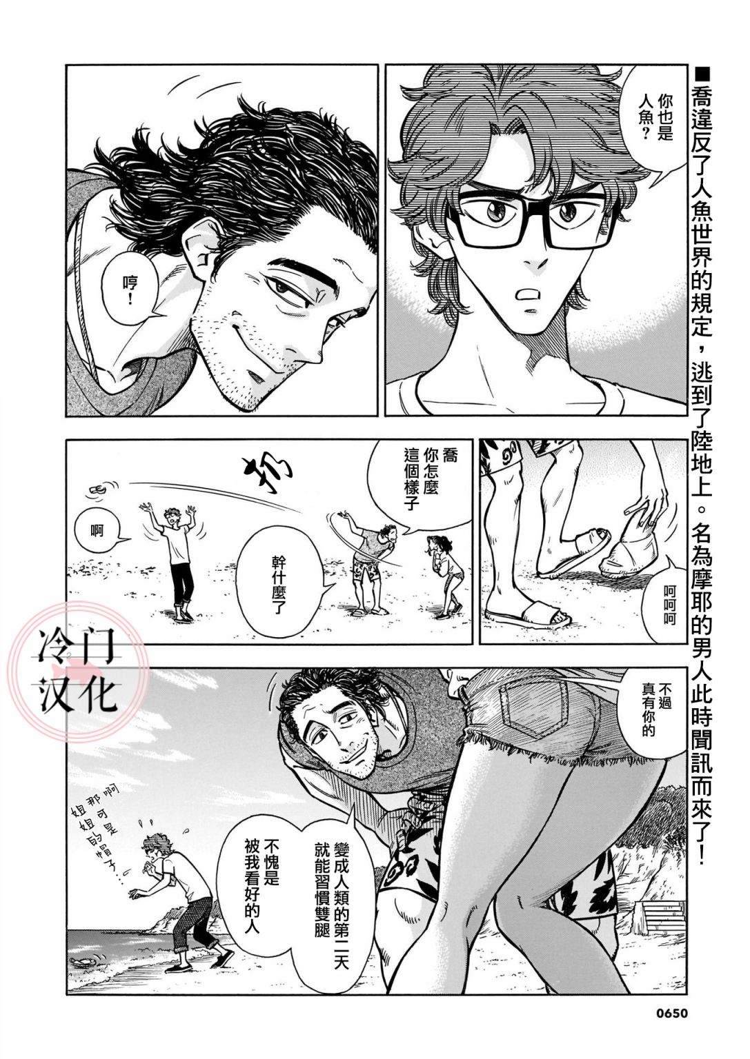 碧蓝深渊的罪人漫画,第9话2图