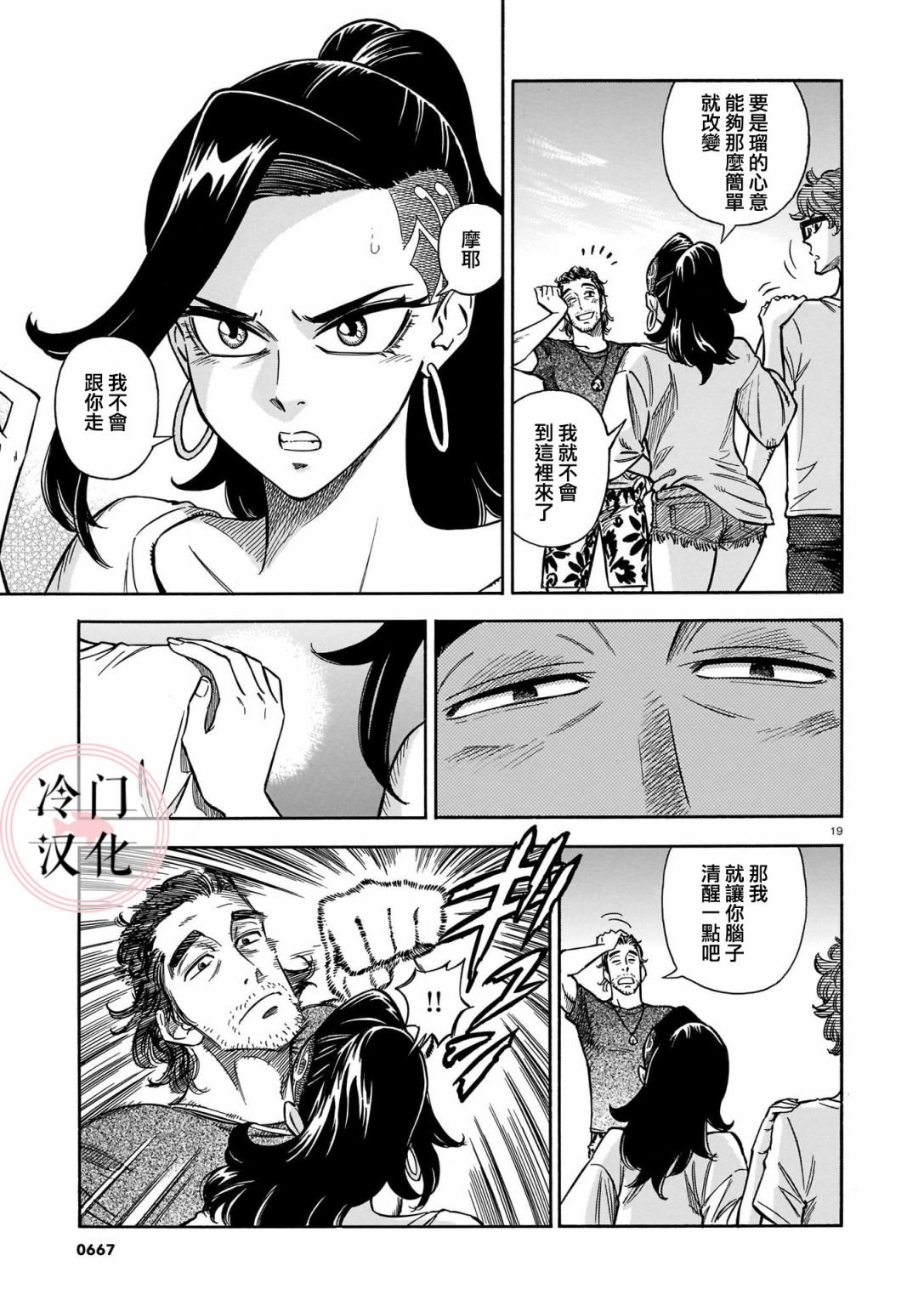 碧蓝深渊的罪人漫画,第9话4图