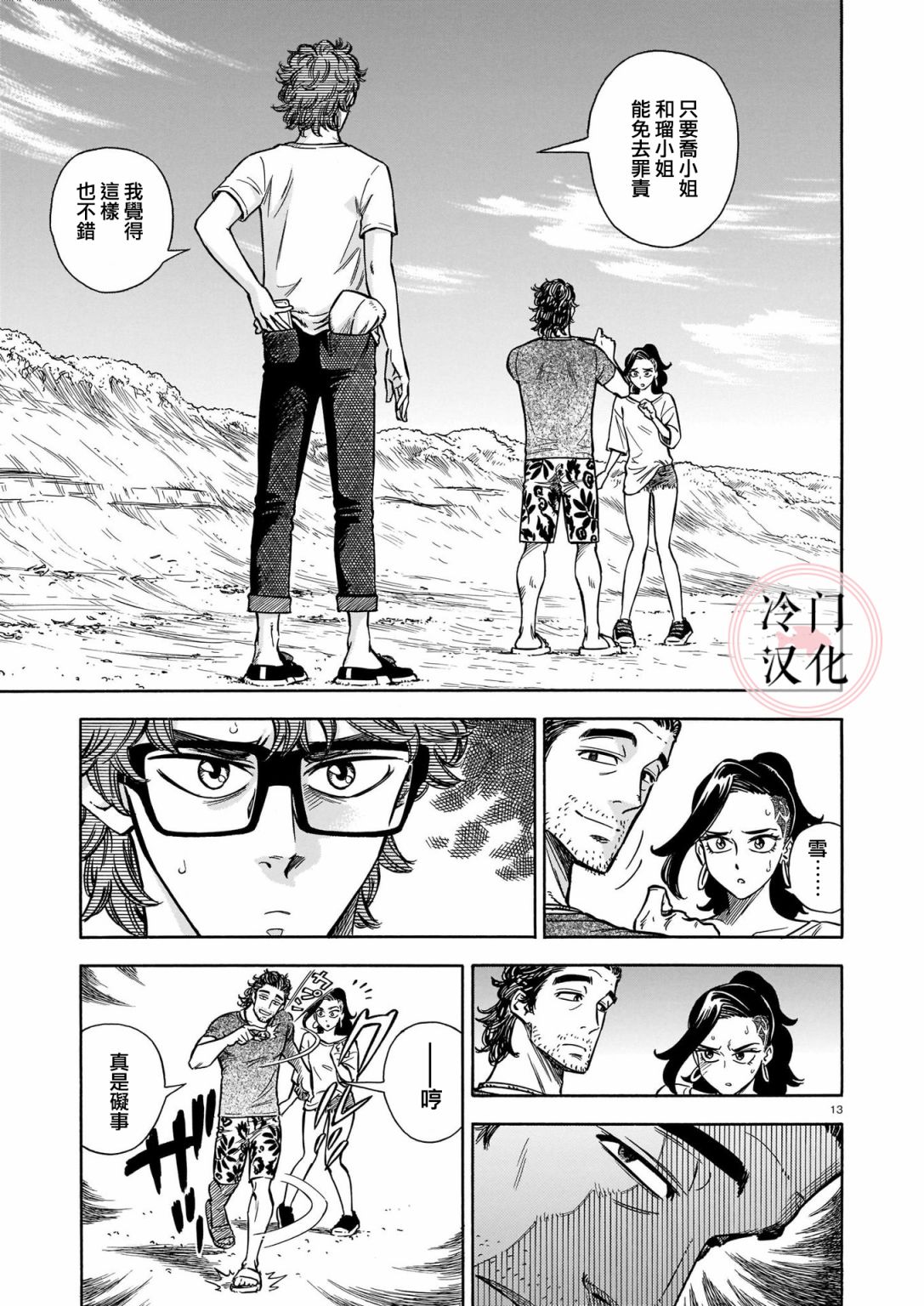 碧蓝深渊的罪人漫画,第9话3图