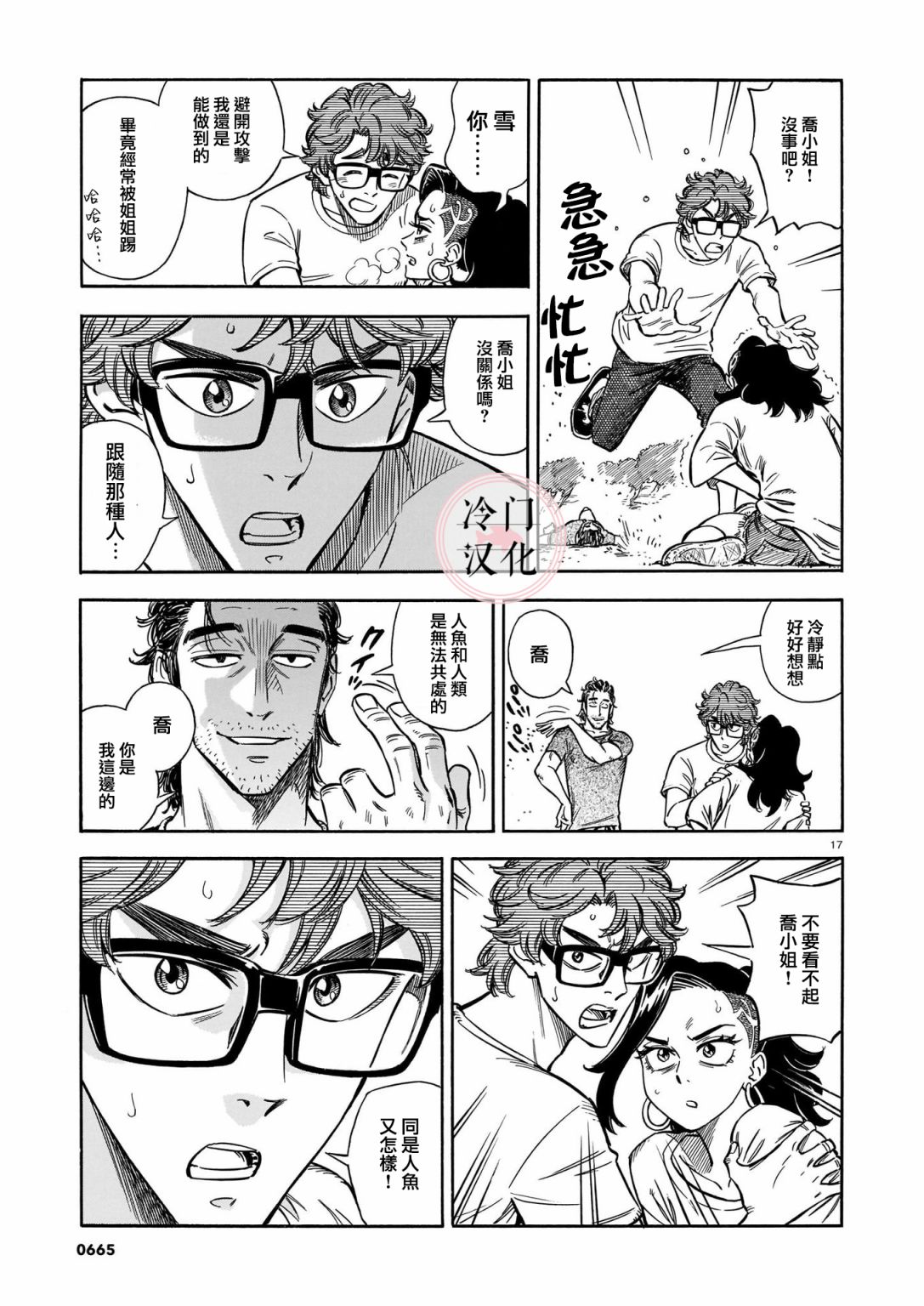 碧蓝深渊的罪人漫画,第9话2图