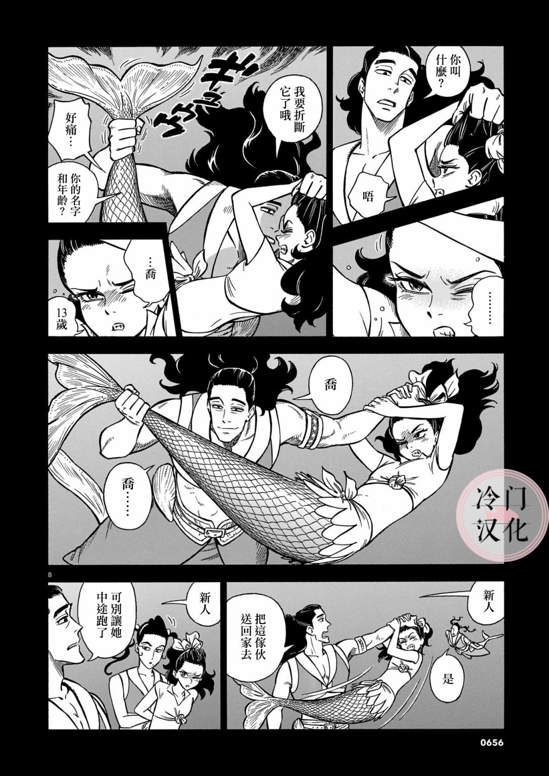 碧蓝深渊的罪人漫画,第9话3图