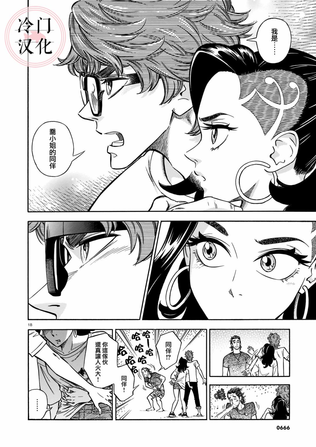 碧蓝深渊的罪人漫画,第9话3图