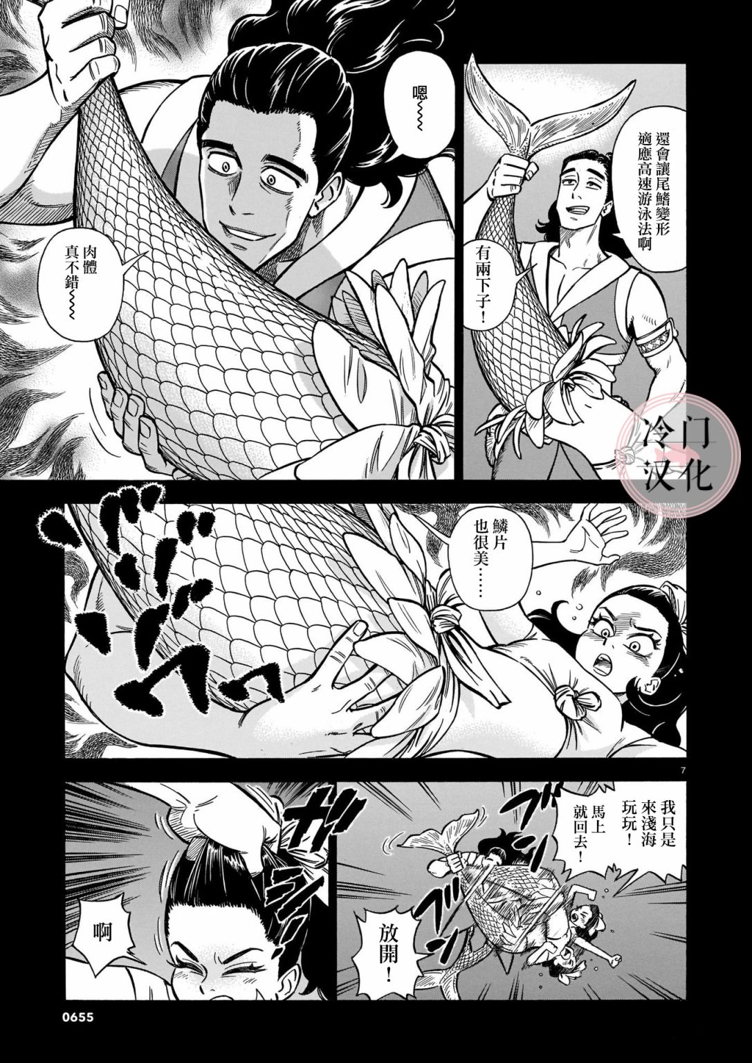 碧蓝深渊的罪人漫画,第9话2图