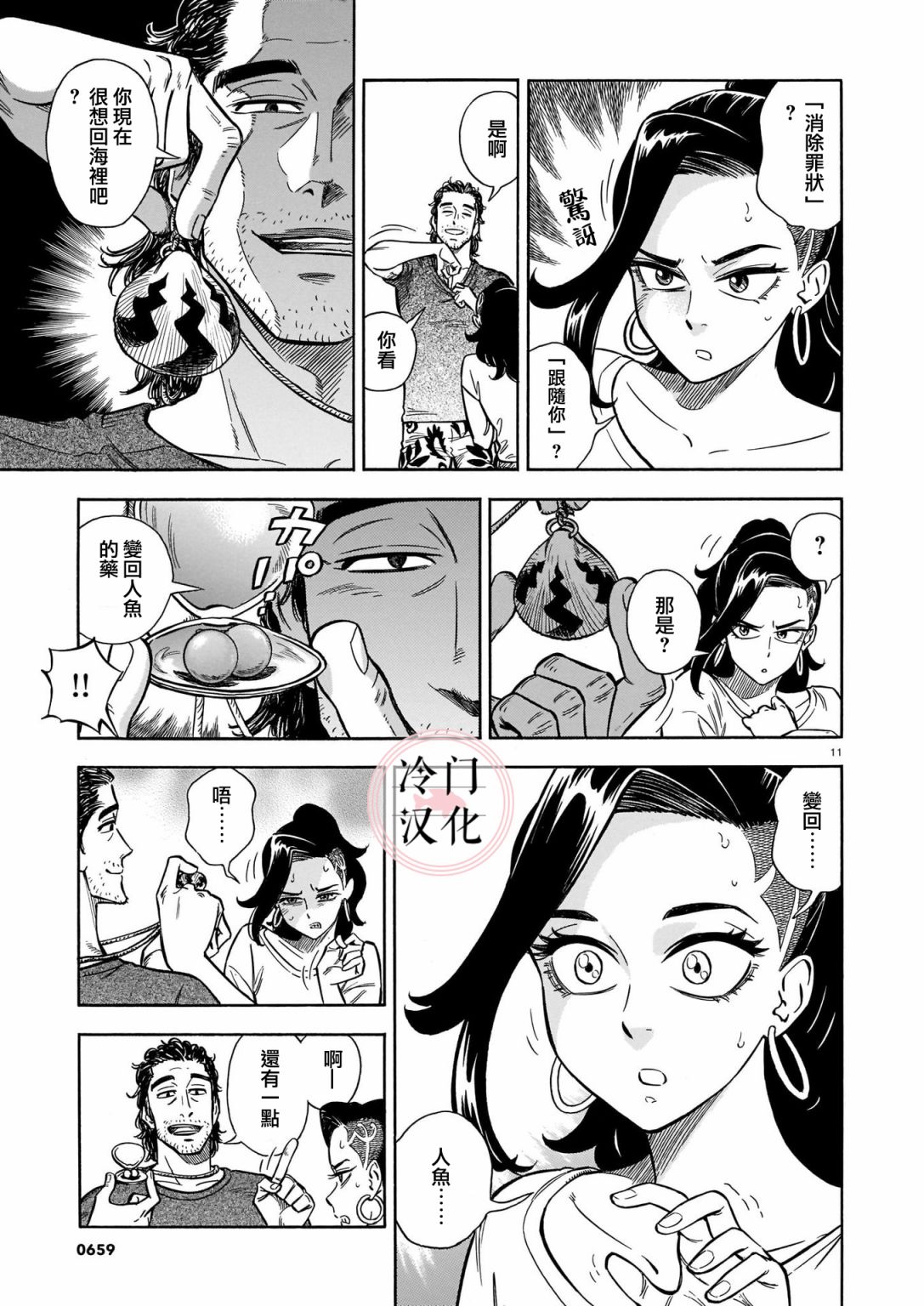 碧蓝深渊的罪人漫画,第9话1图