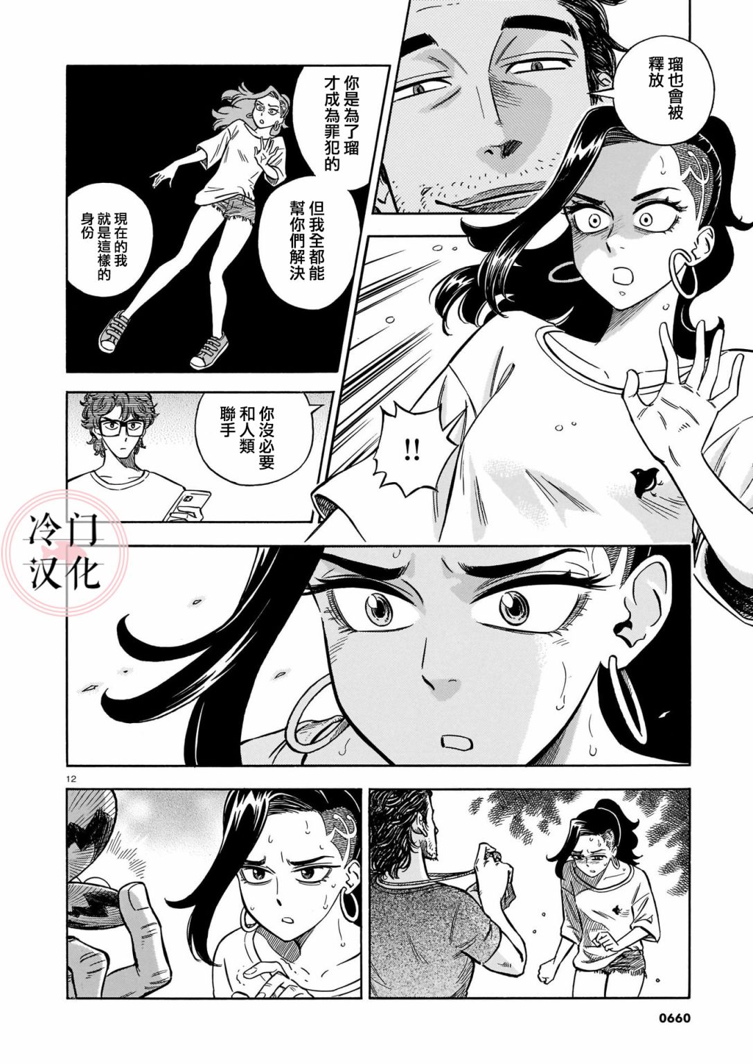 碧蓝深渊的罪人漫画,第9话2图