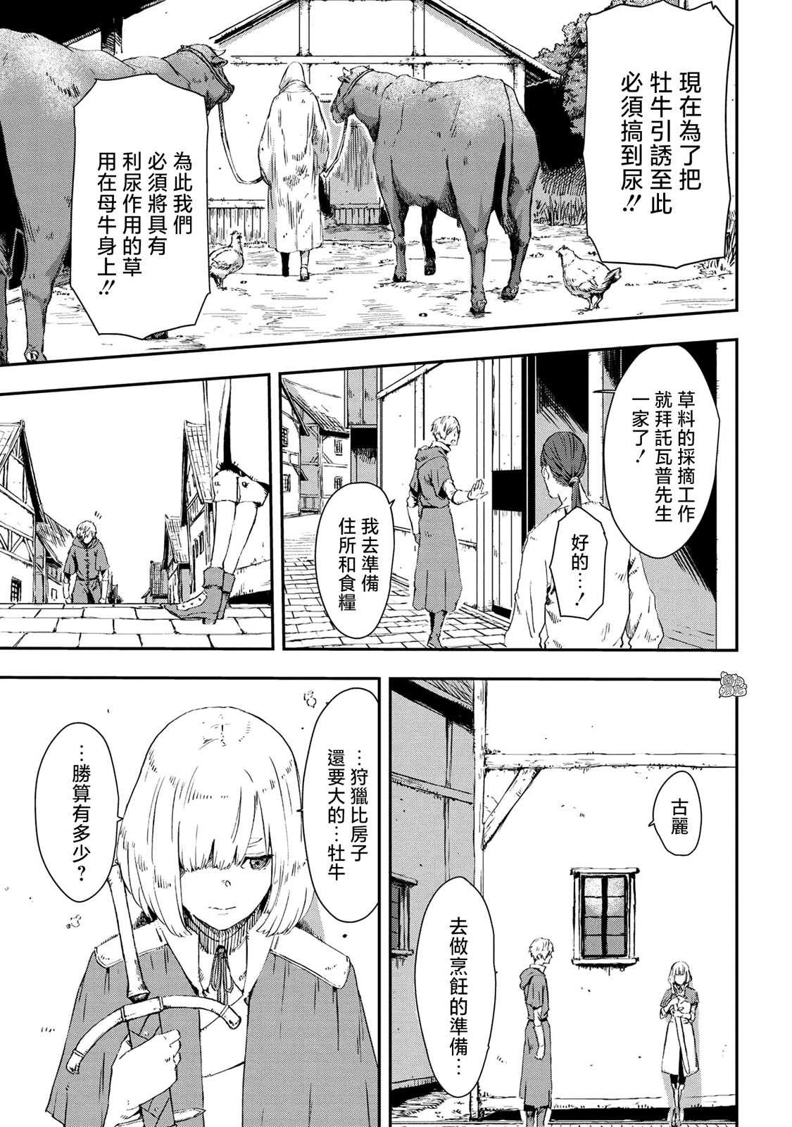 魔女和骑士幸存于此漫画,第8话4图