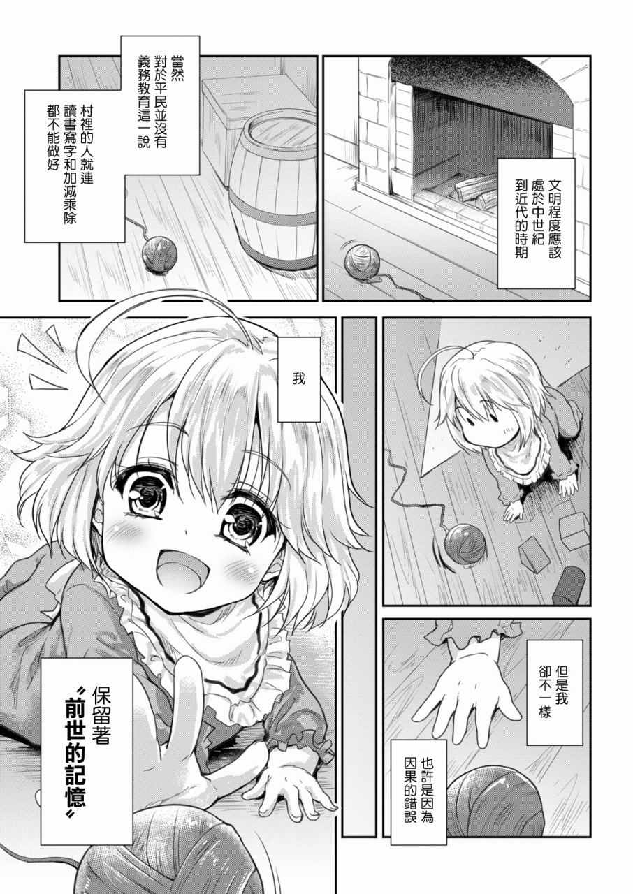 神童赛菲莉亚的下克上计划漫画,第1话4图