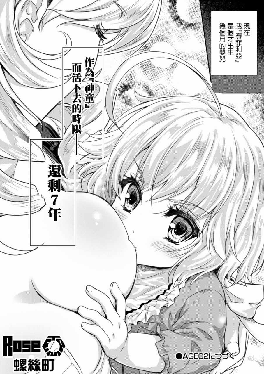 神童赛菲莉亚的下克上计划漫画,第1话1图