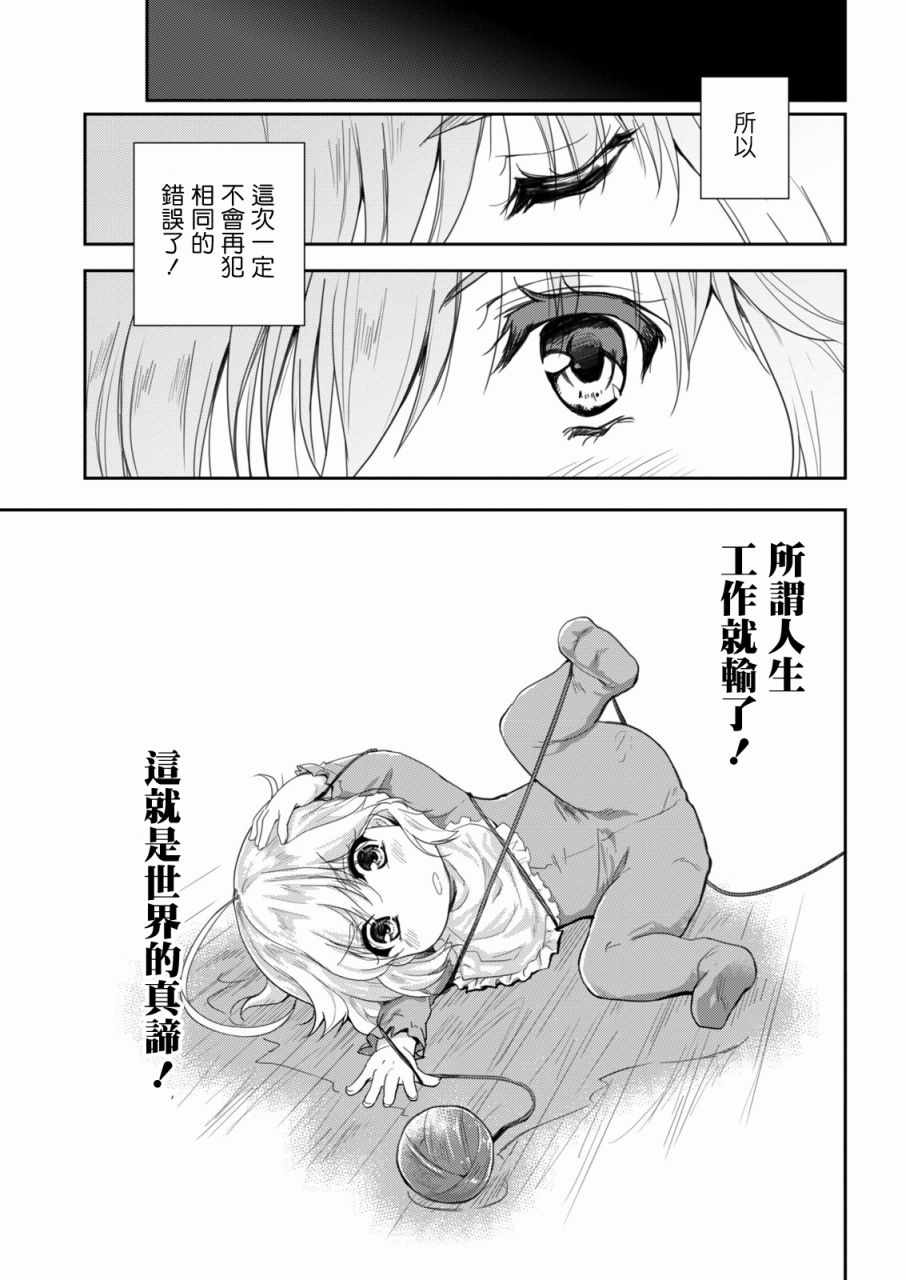 神童赛菲莉亚的下克上计划漫画,第1话1图