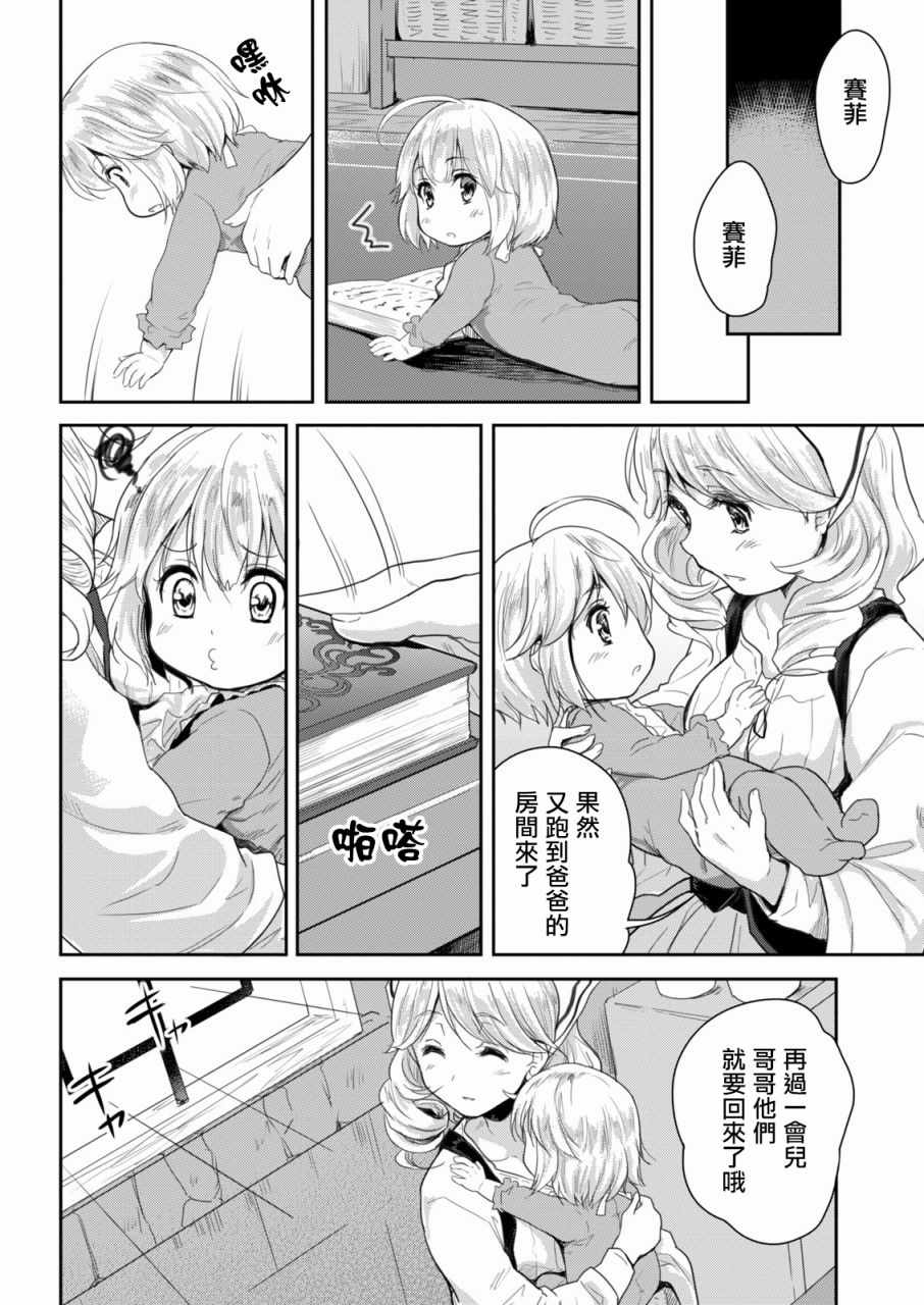 神童赛菲莉亚的下克上计划漫画,第1话2图