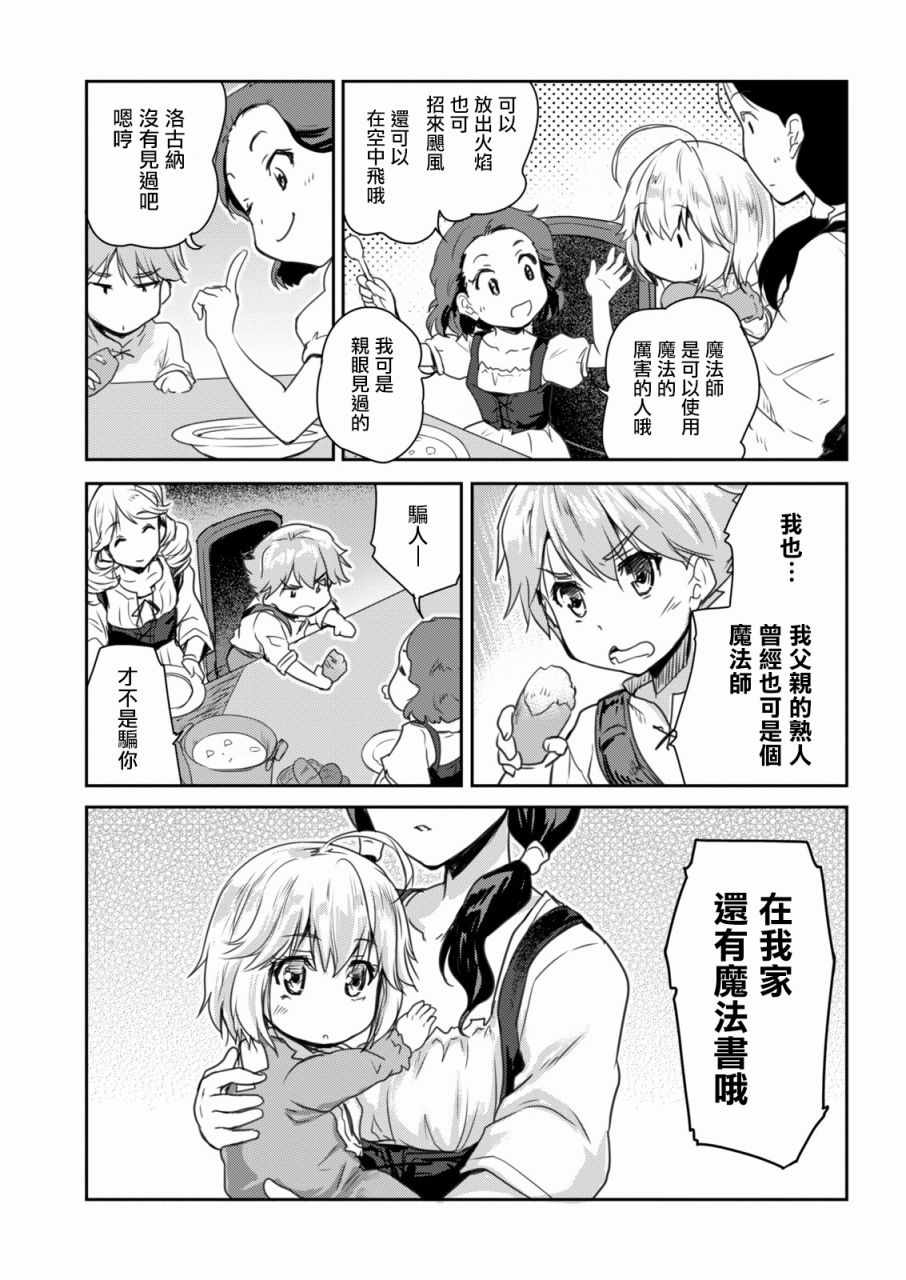 神童赛菲莉亚的下克上计划漫画,第1话5图