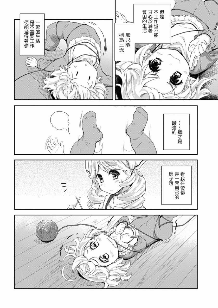 神童赛菲莉亚的下克上计划漫画,第1话2图