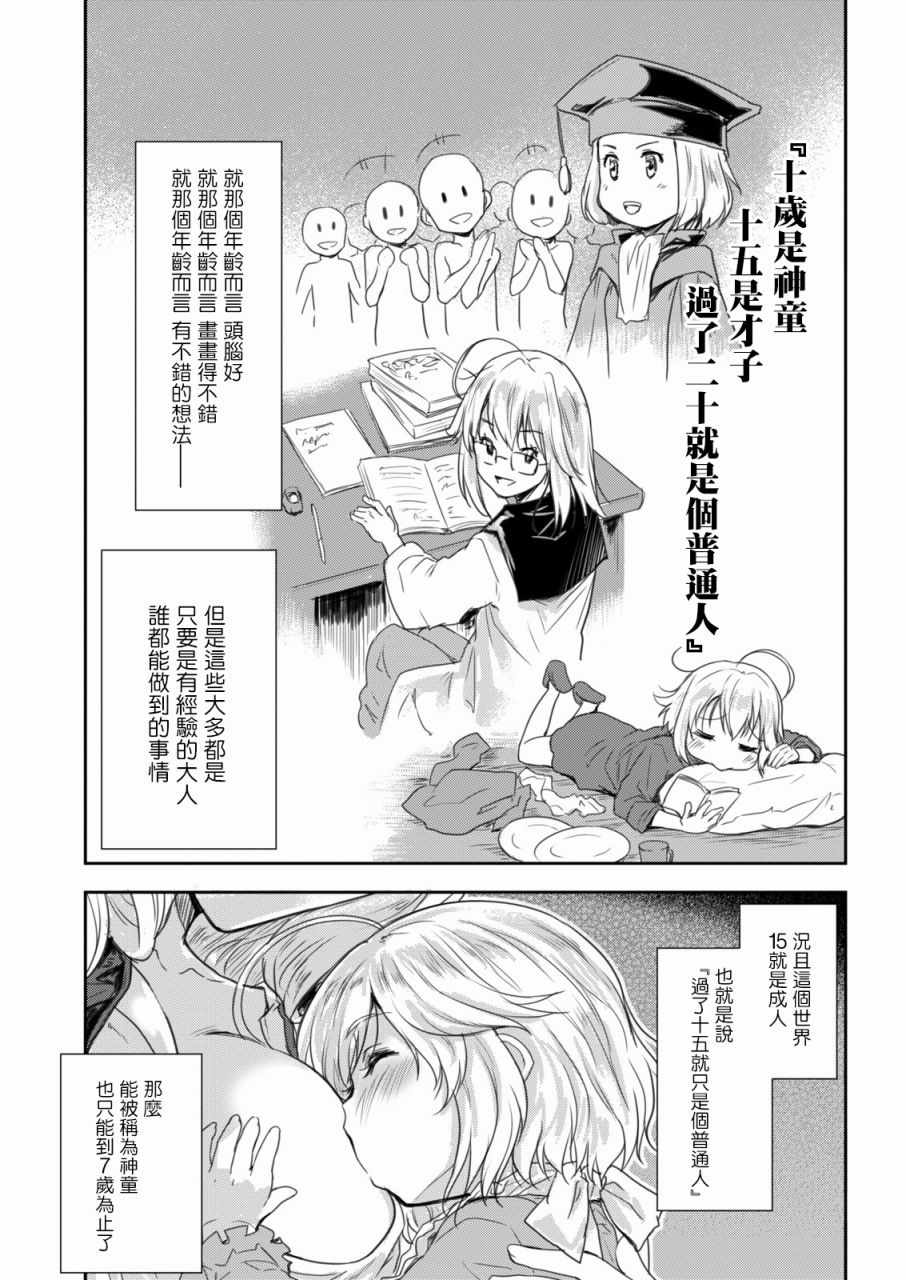 神童赛菲莉亚的下克上计划漫画,第1话5图