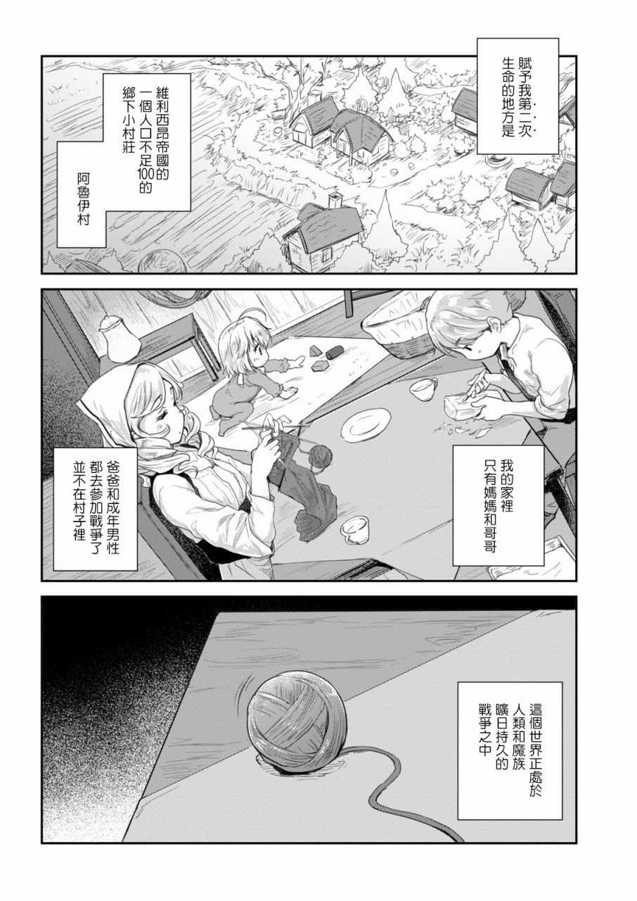 神童赛菲莉亚的下克上计划漫画,第1话3图