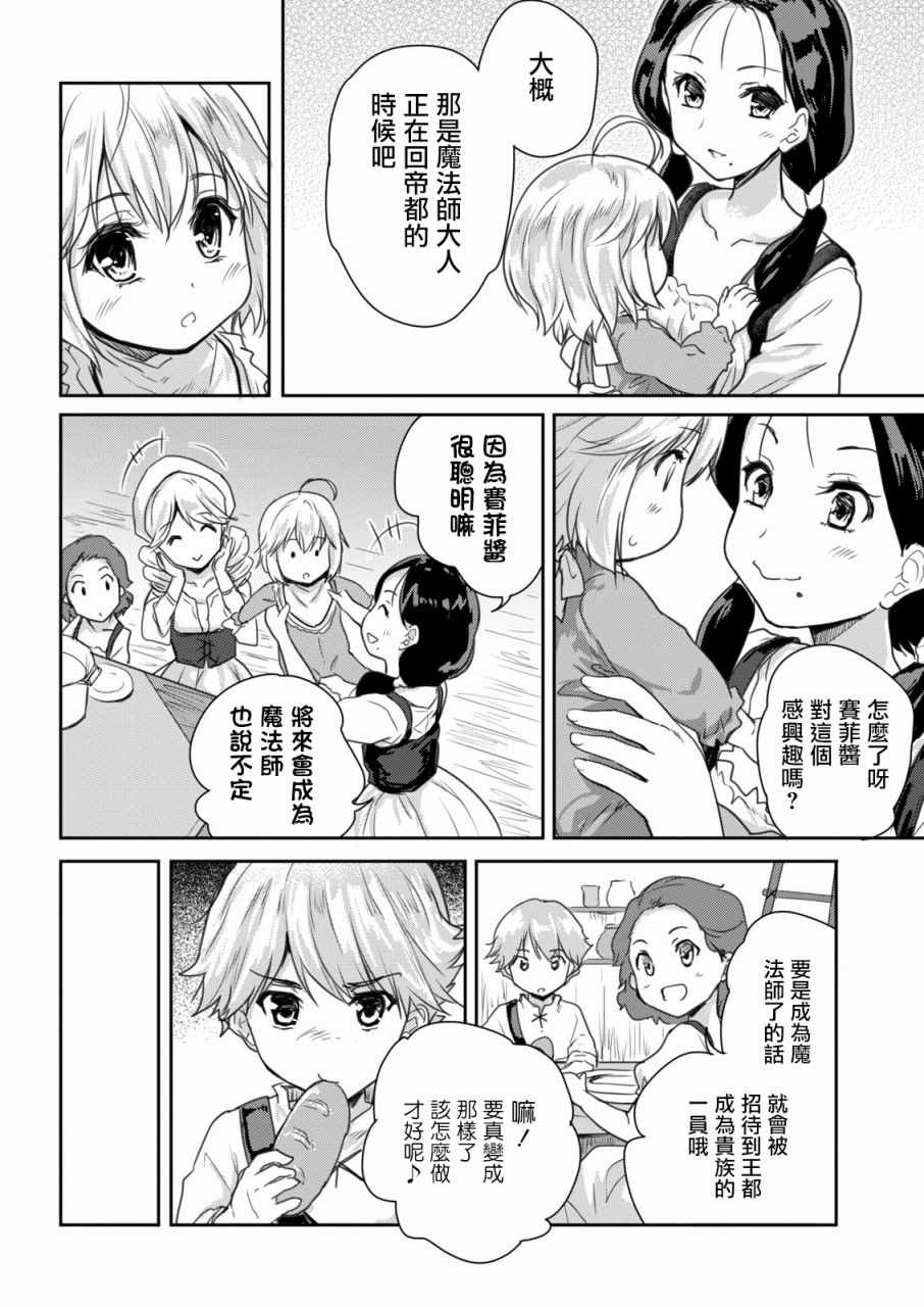 神童赛菲莉亚的下克上计划漫画,第1话4图