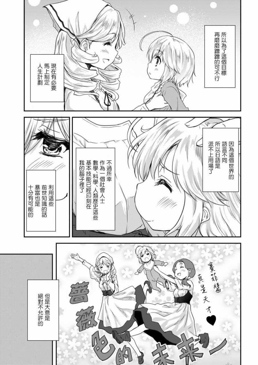 神童赛菲莉亚的下克上计划漫画,第1话3图