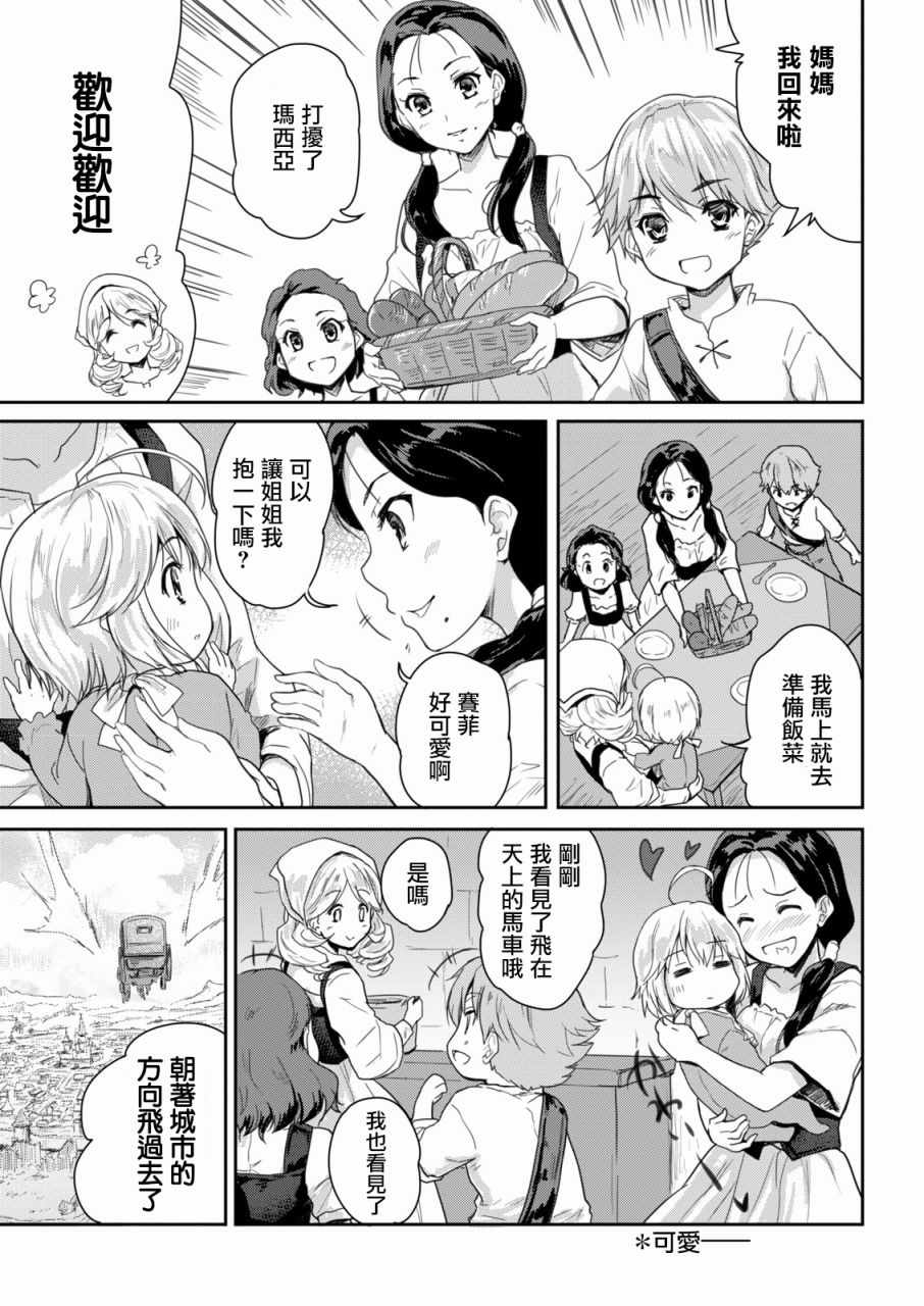 神童赛菲莉亚的下克上计划漫画,第1话3图