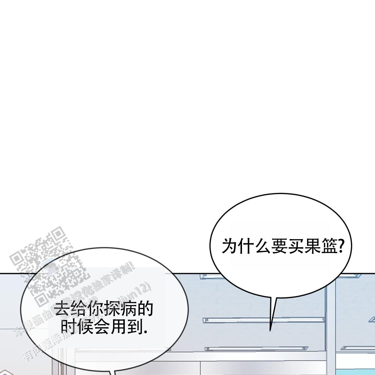 背叛漫画,第7话2图