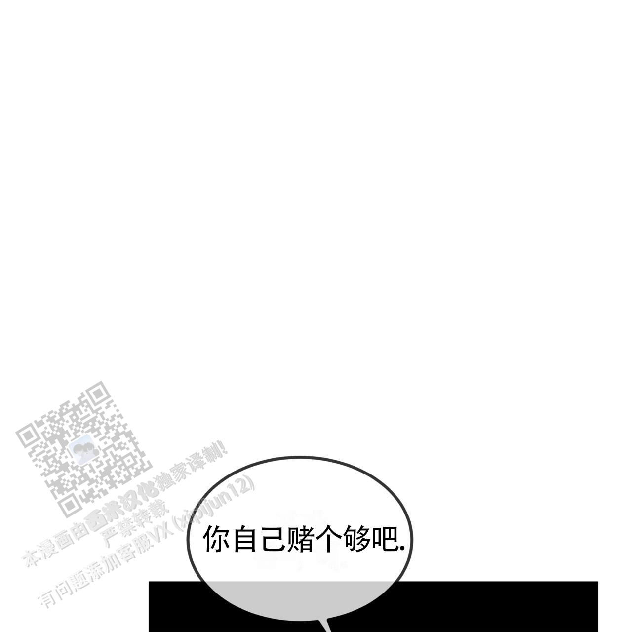 背叛漫画,第4话5图