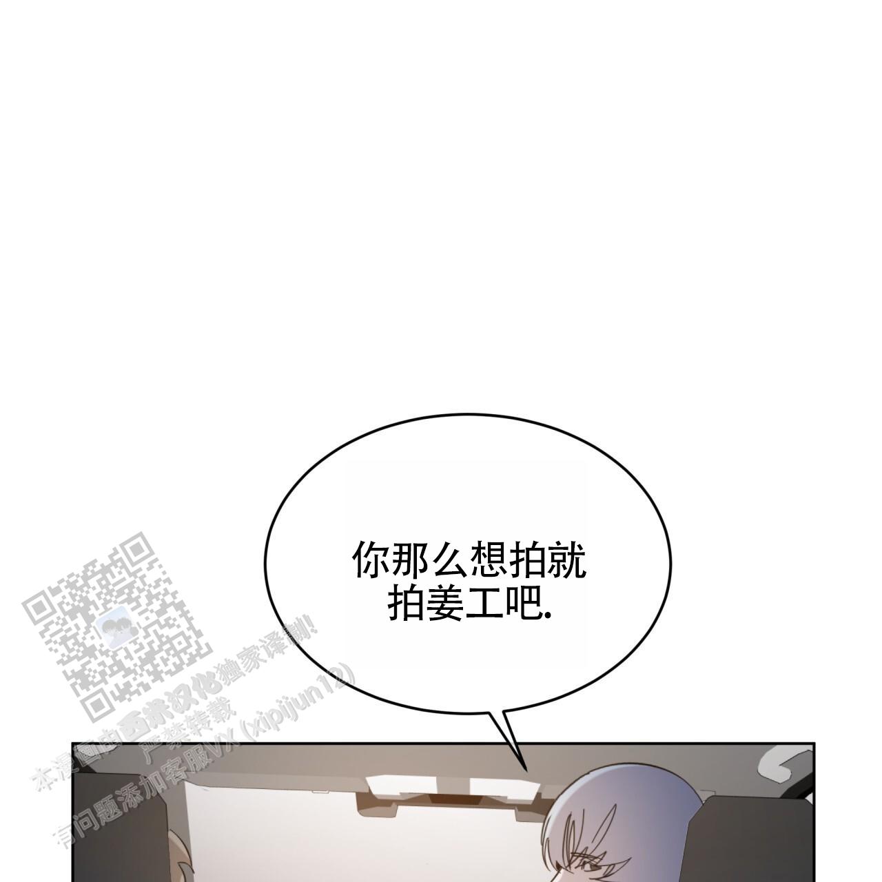 背叛漫画,第7话2图