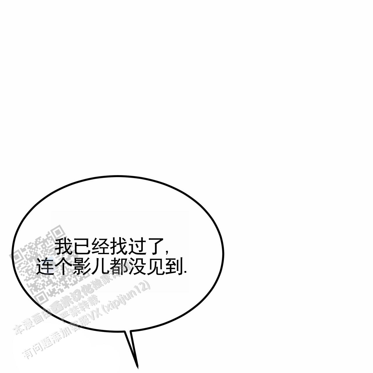 背叛漫画,第10话4图