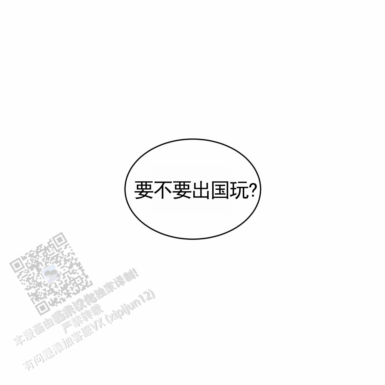 背叛漫画,第10话1图