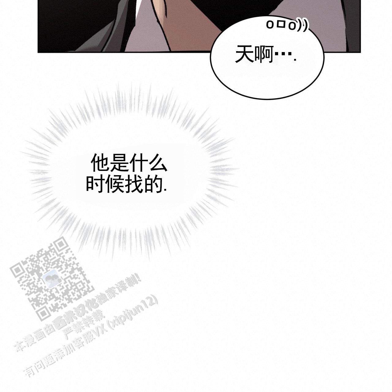 背叛漫画,第10话1图