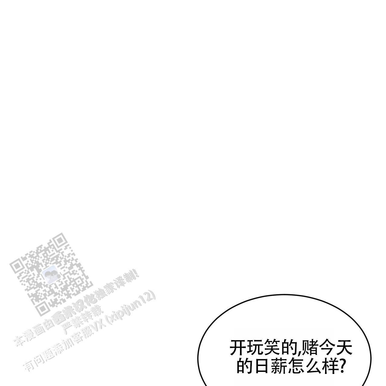 背叛漫画,第4话1图