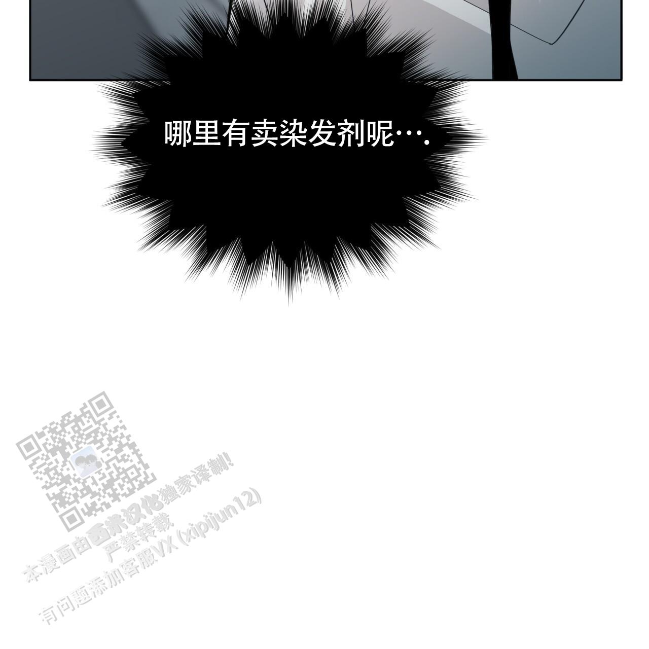 背叛漫画,第6话1图