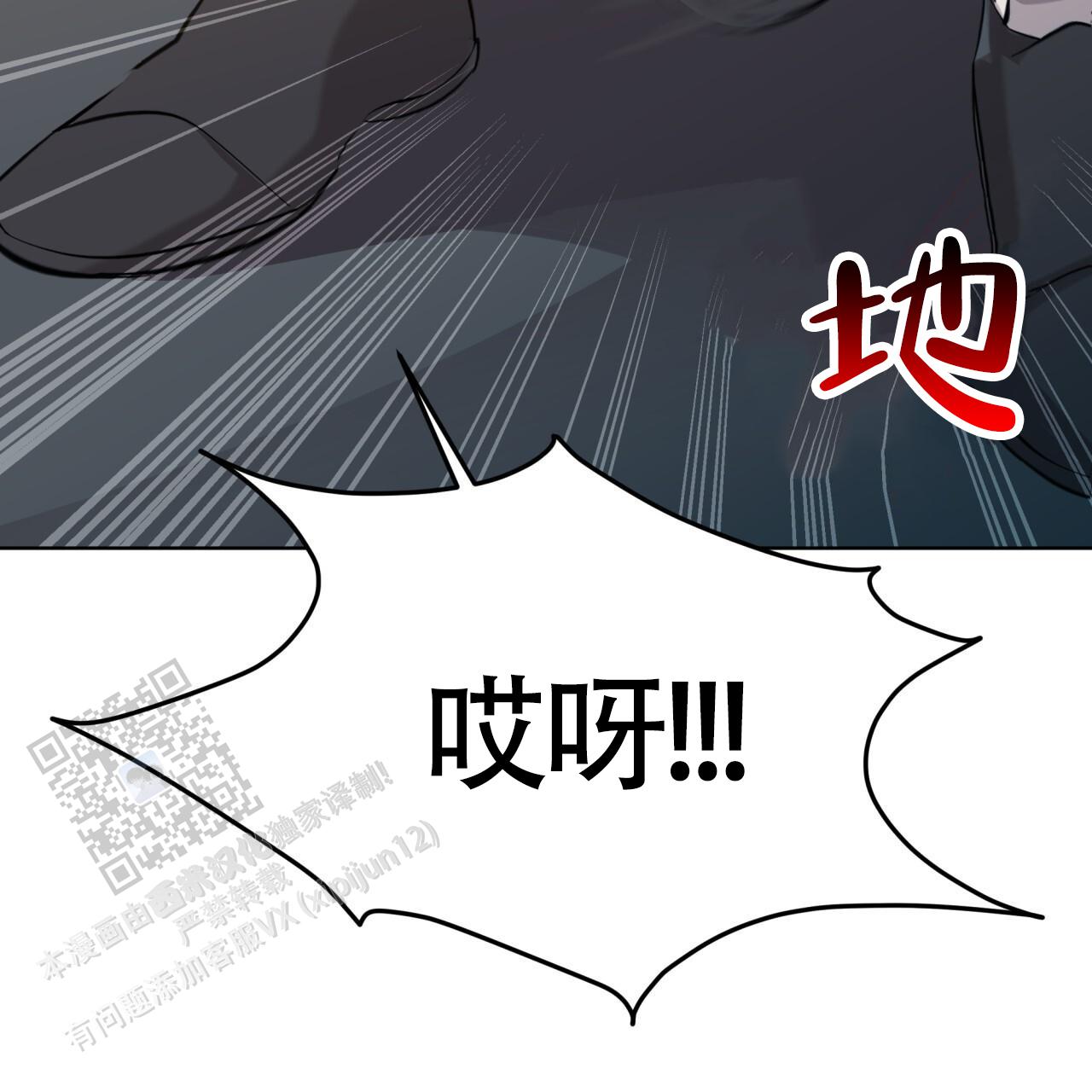 背叛漫画,第6话4图