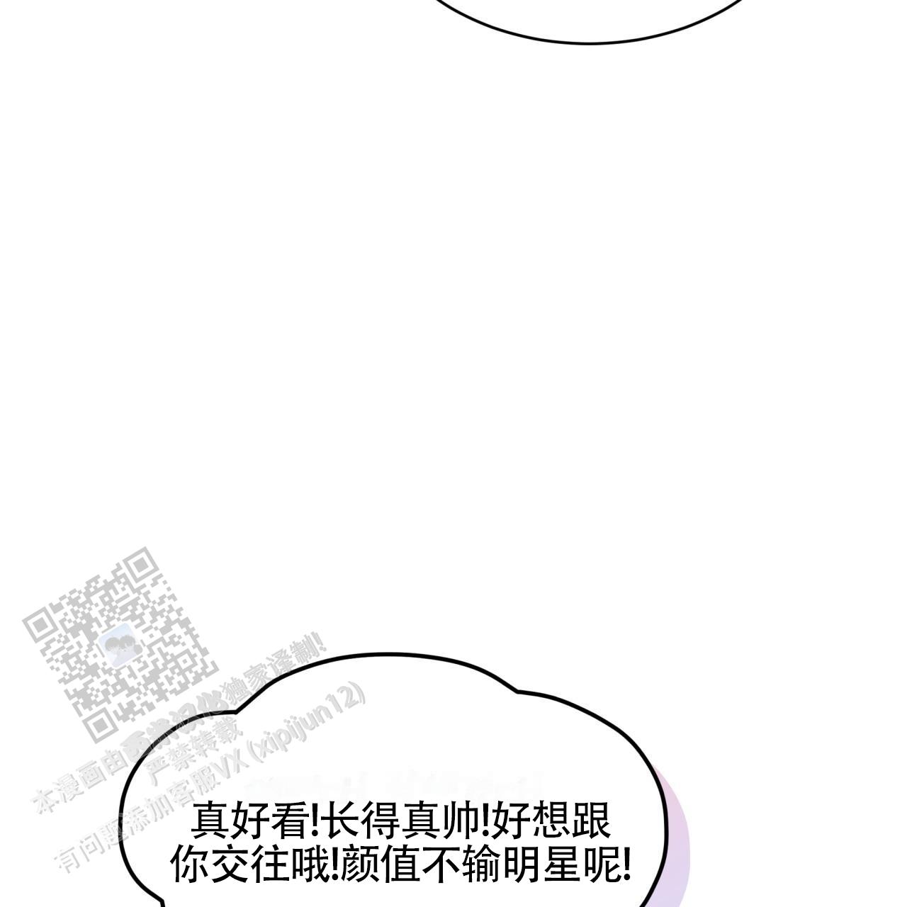 背叛漫画,第6话2图