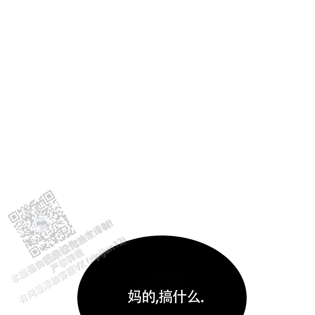 背叛漫画,第6话4图