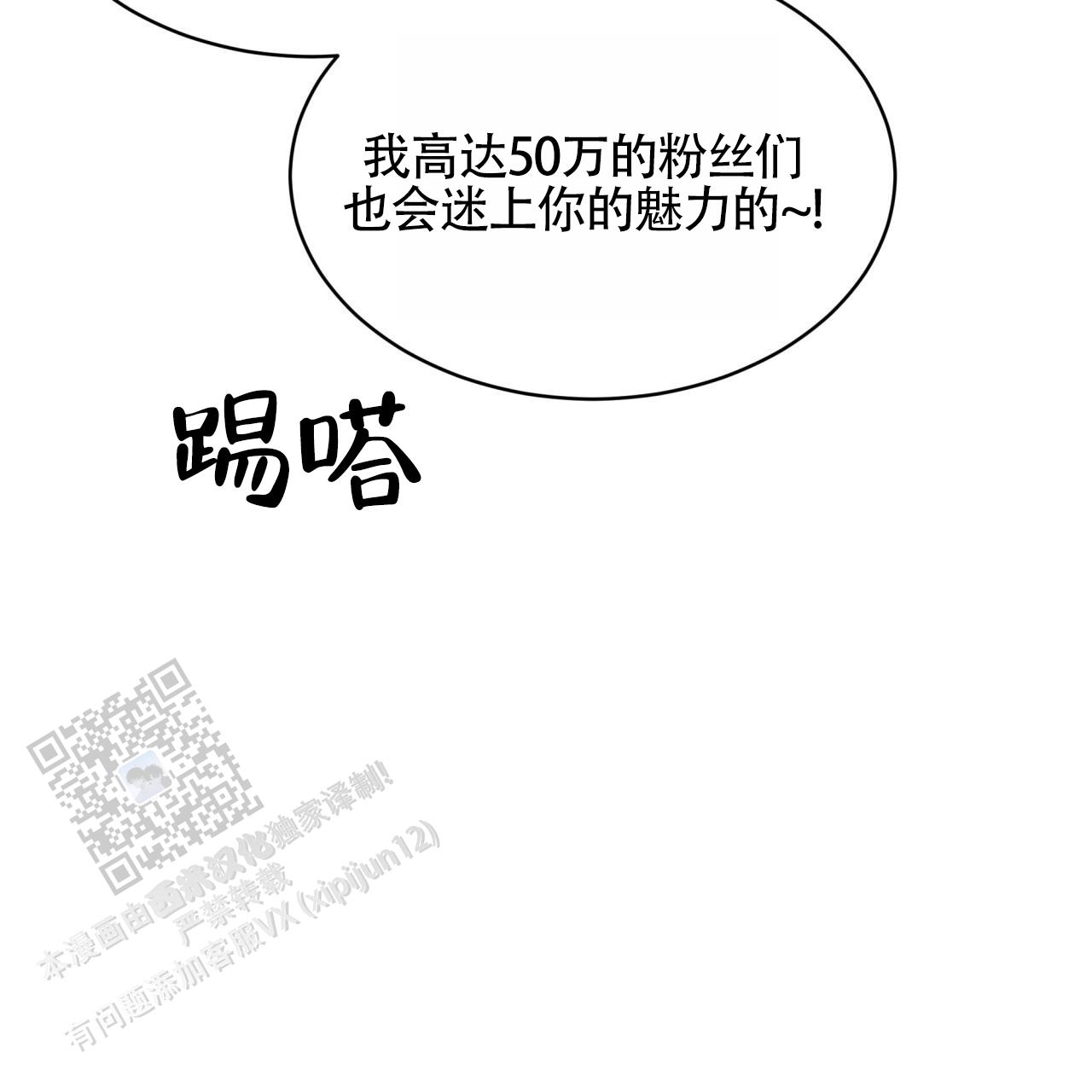 背叛漫画,第6话5图