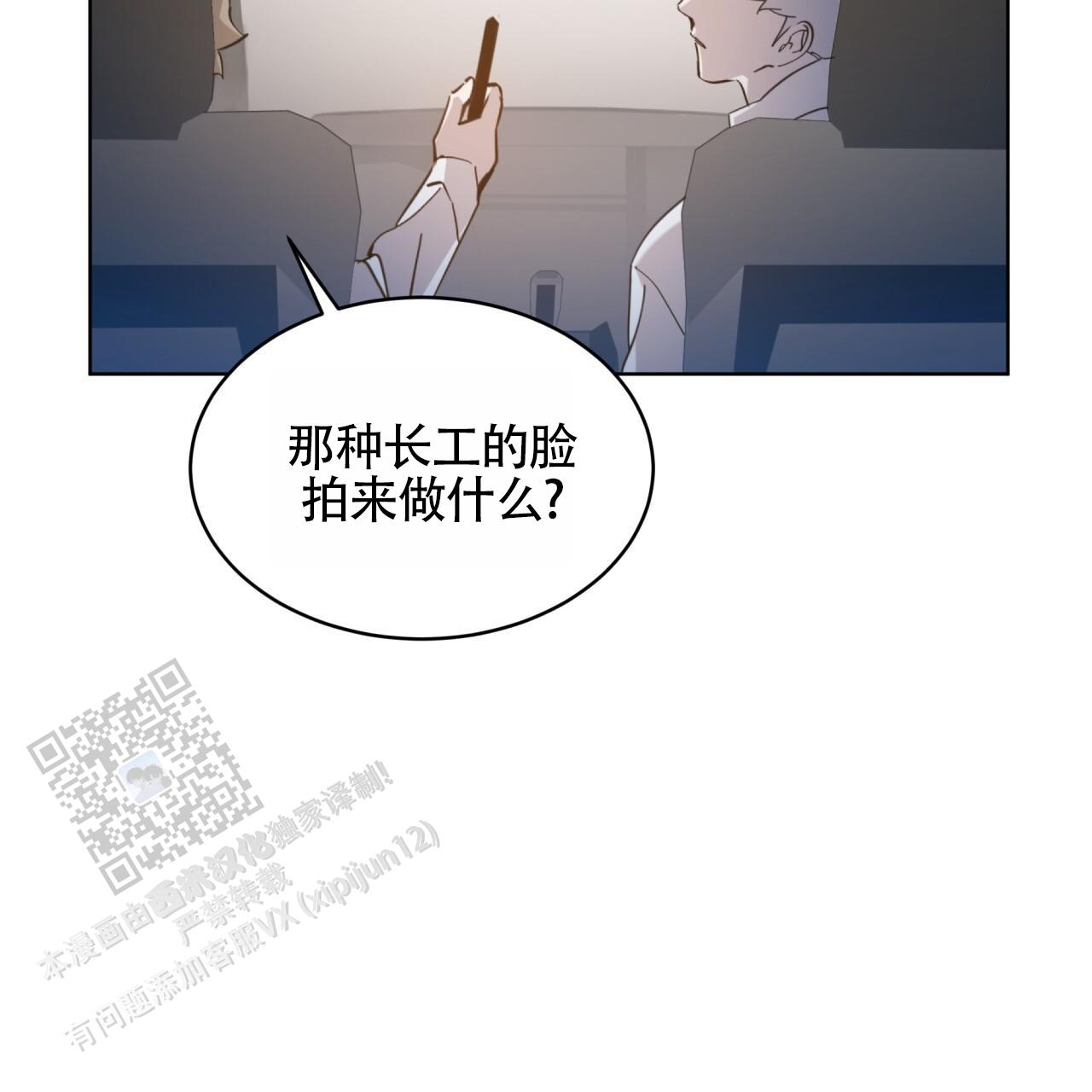 背叛漫画,第7话3图