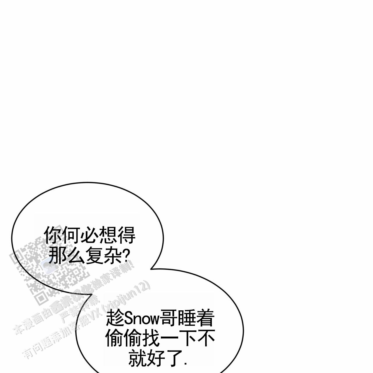 背叛漫画,第10话2图