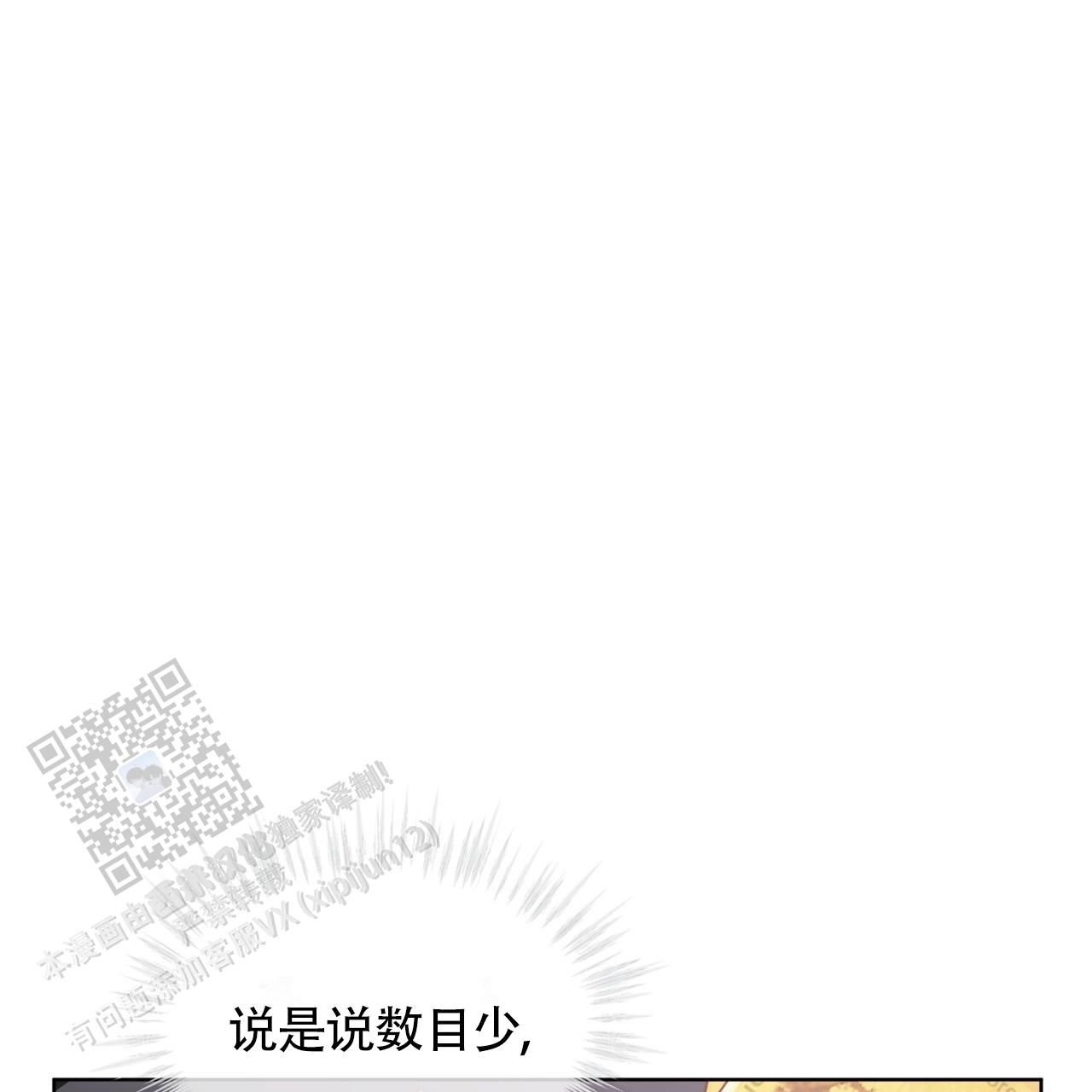 背叛漫画,第9话2图