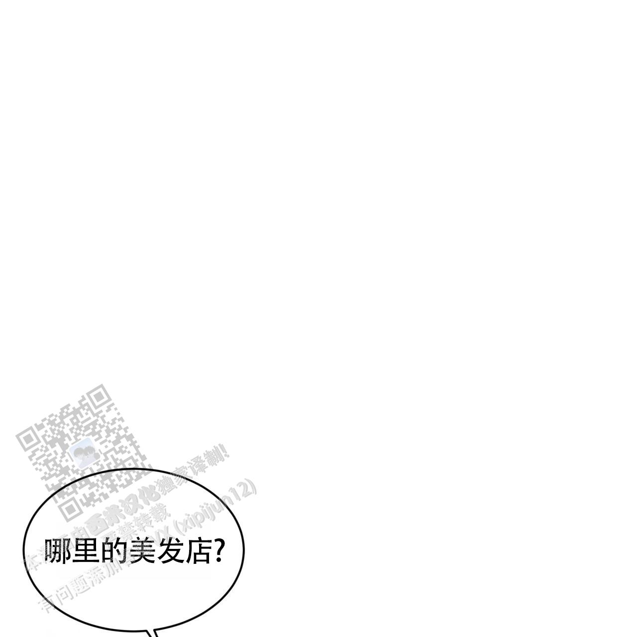 背叛漫画,第8话5图