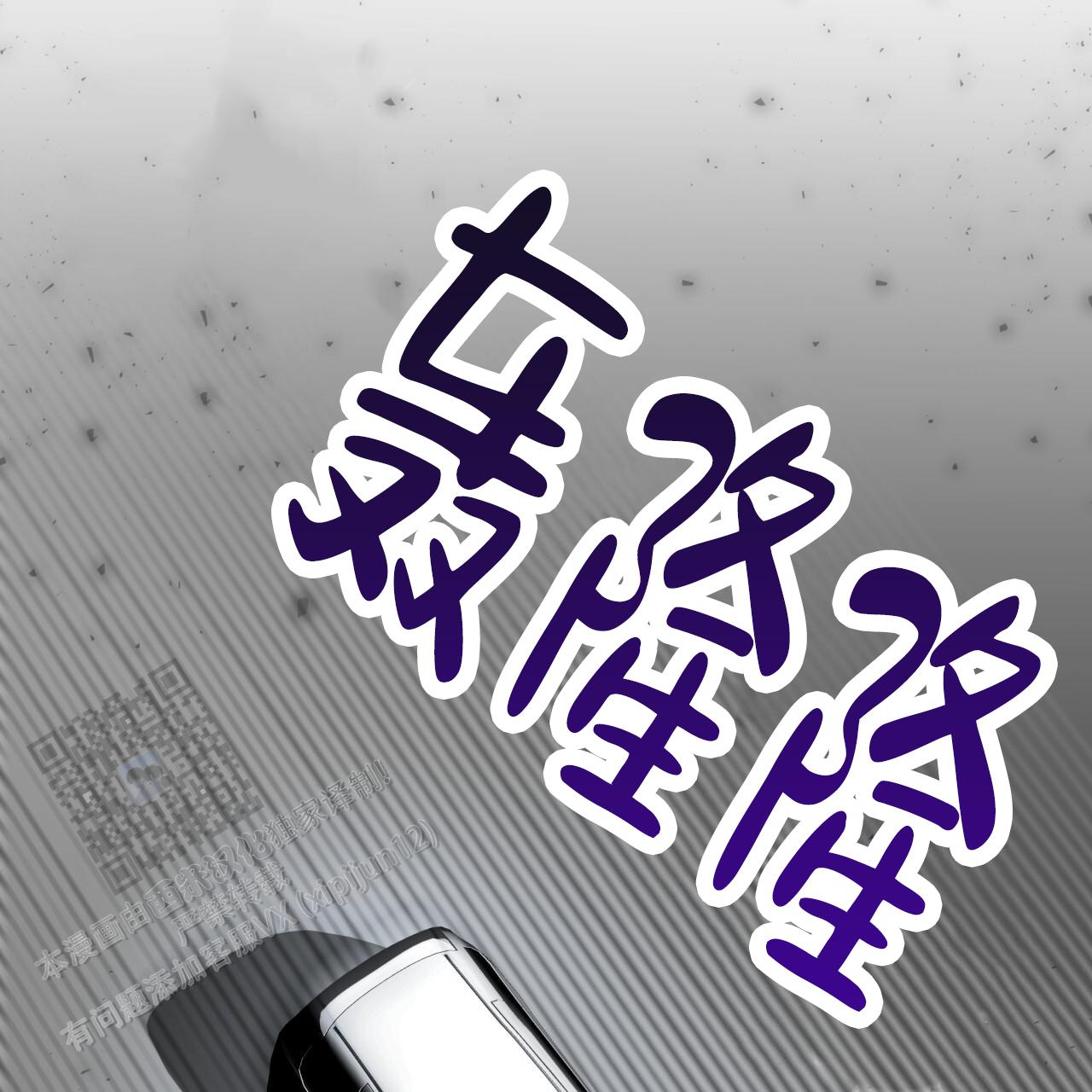 背叛漫画,第4话2图