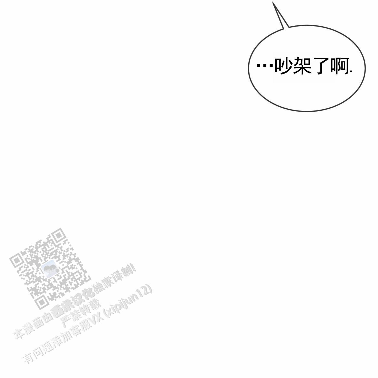 背叛漫画,第10话2图