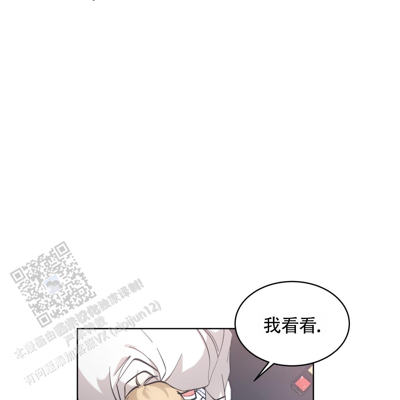 背叛漫画,第8话4图