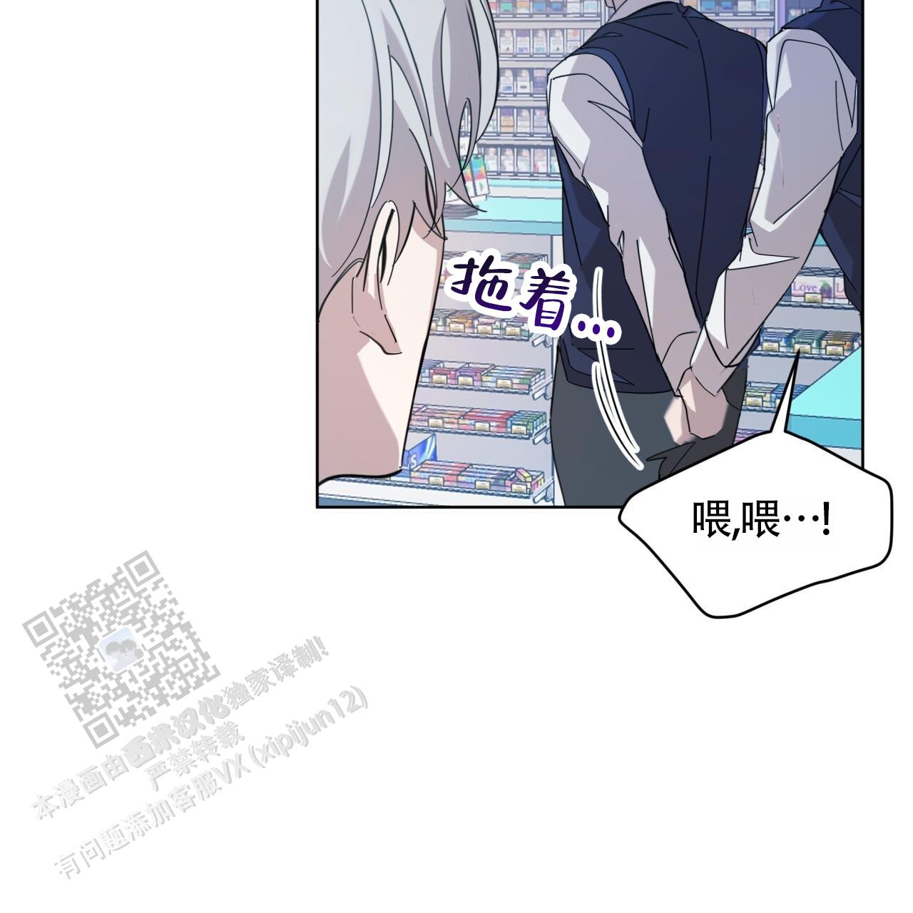 背叛漫画,第6话2图