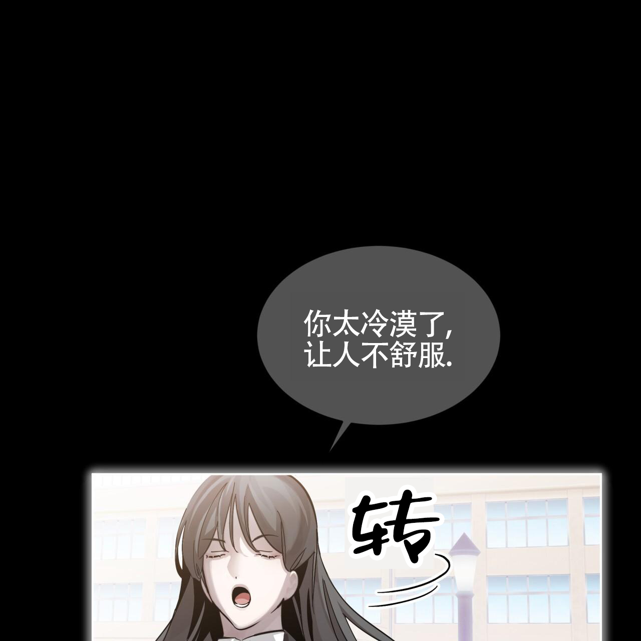 背叛漫画,第1话5图