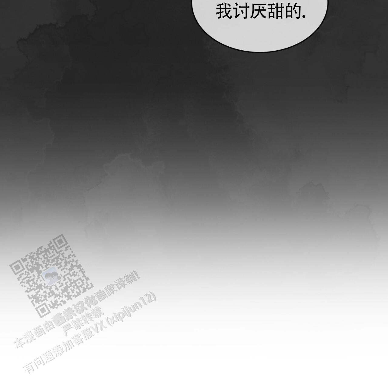 背叛漫画,第7话2图