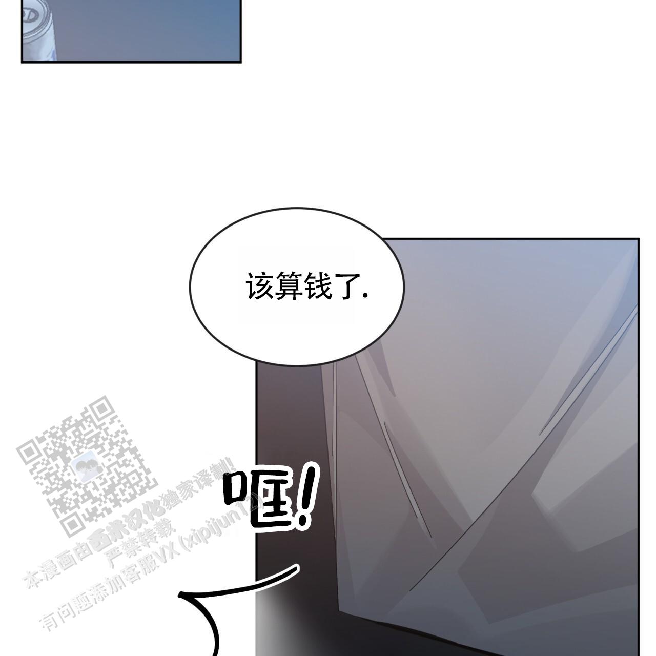 背叛漫画,第9话2图